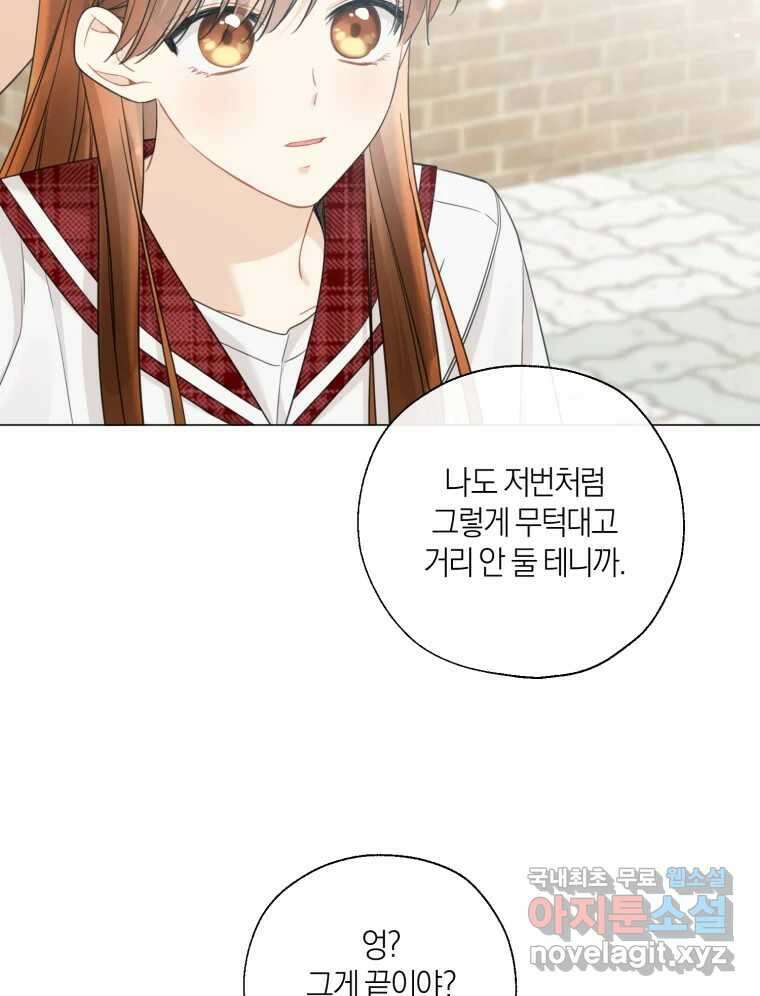 너를 만나다 136화 106