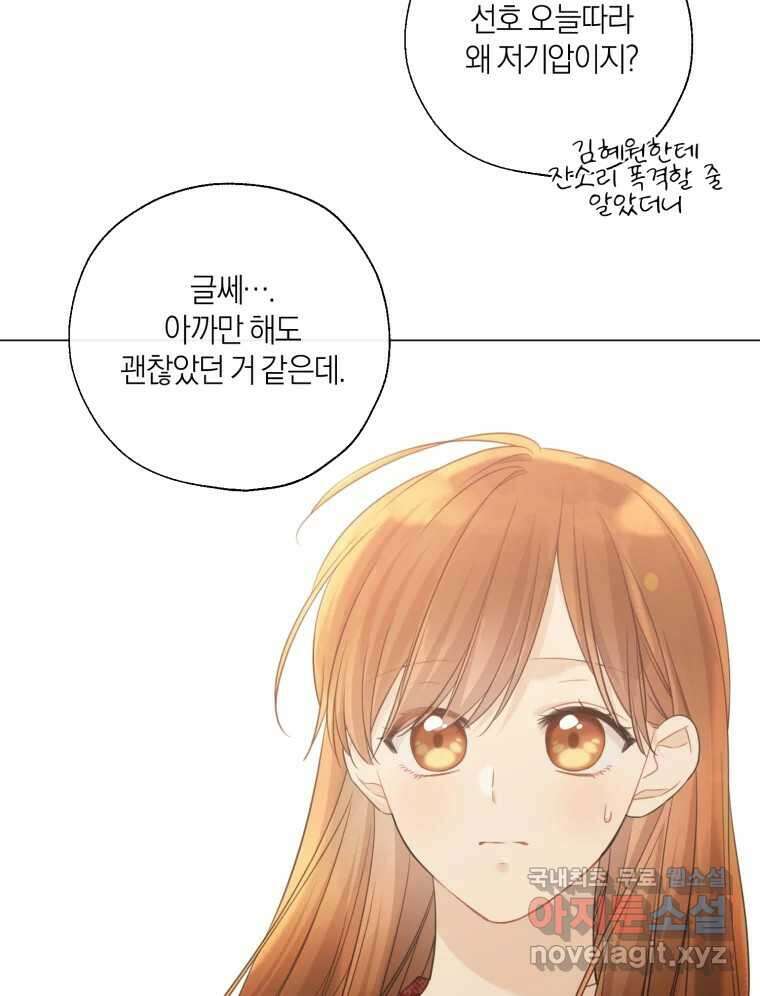 너를 만나다 136화 109