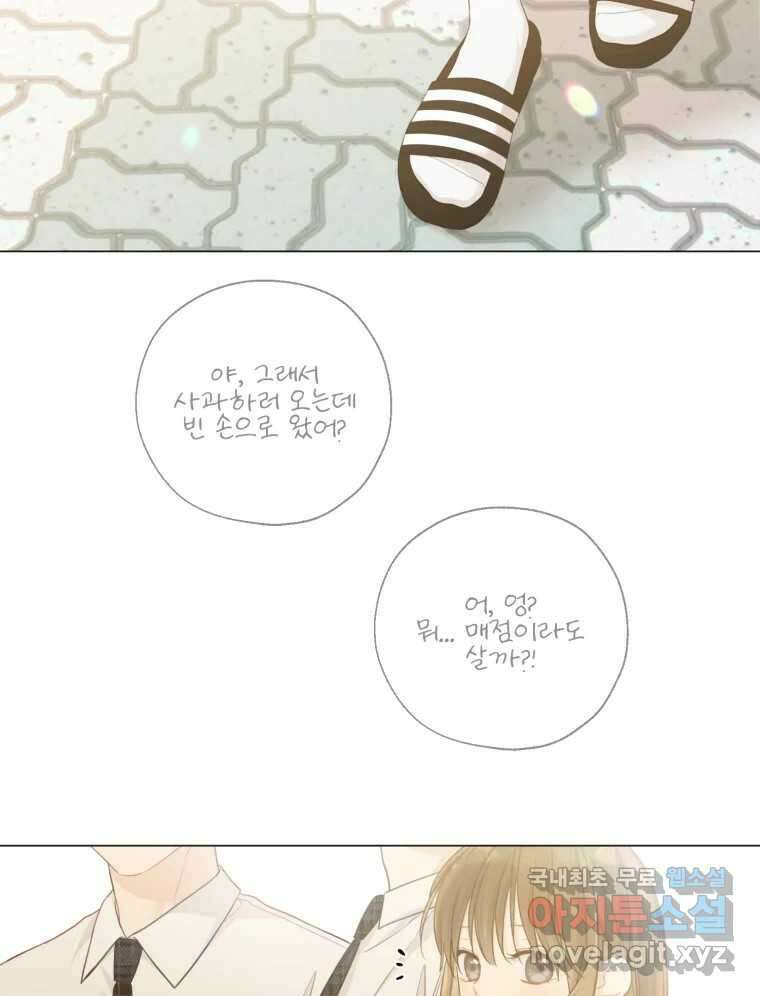 너를 만나다 136화 111