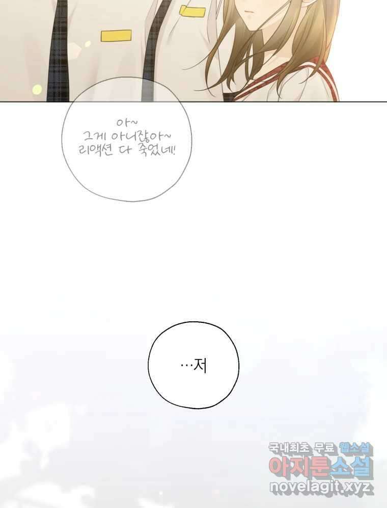 너를 만나다 136화 112
