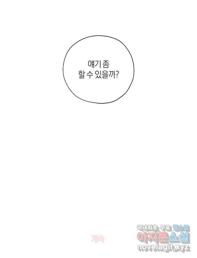 너를 만나다 136화 116