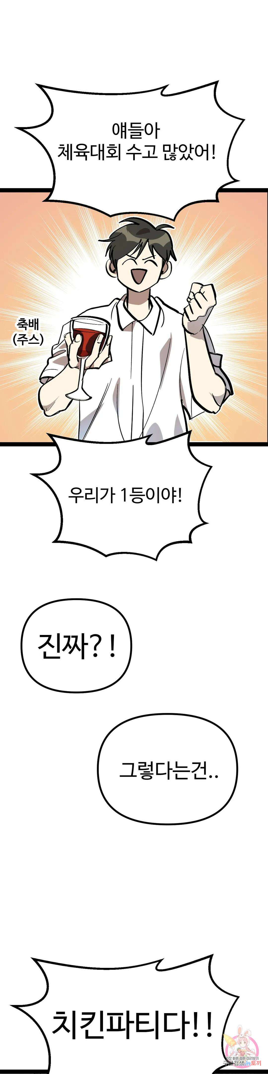강하다! 이서영 34화 1