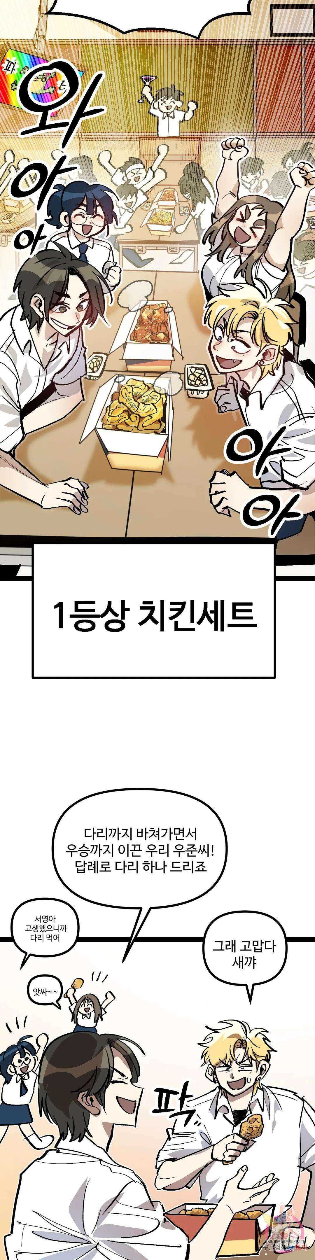 강하다! 이서영 34화 2