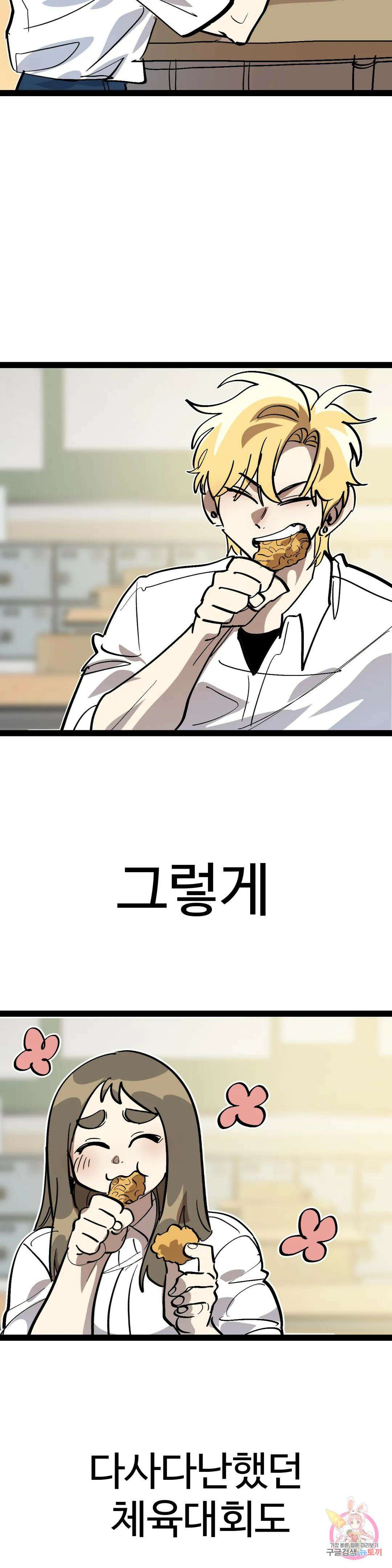 강하다! 이서영 34화 3