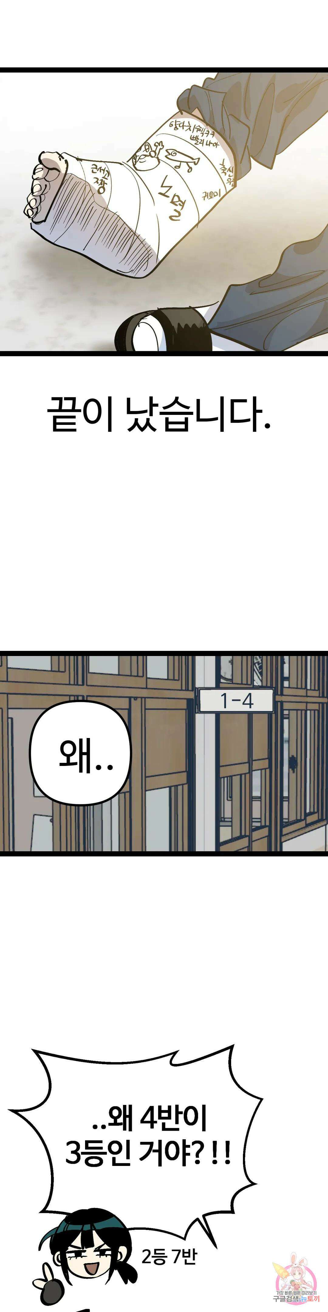 강하다! 이서영 34화 4