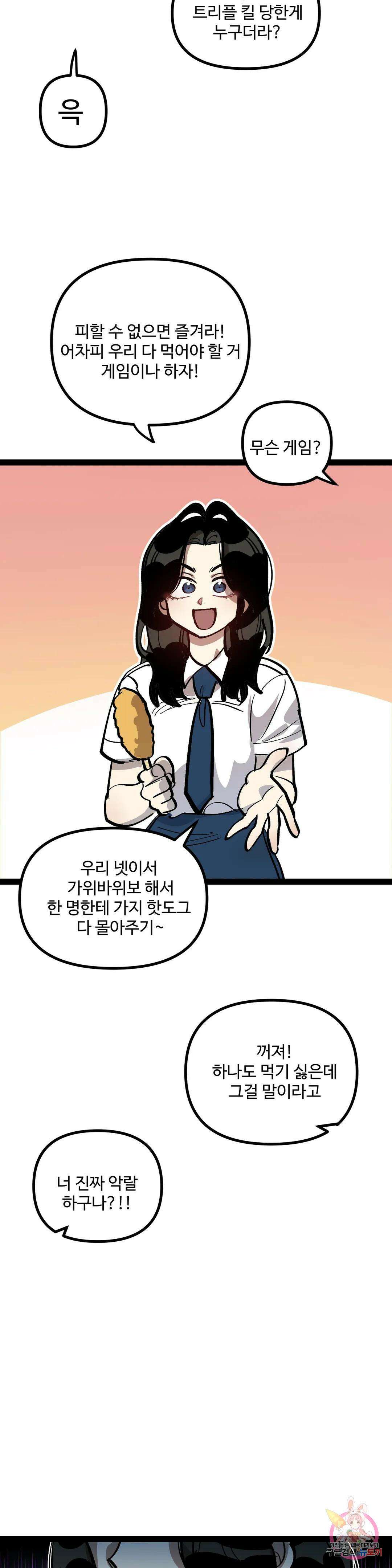 강하다! 이서영 34화 6