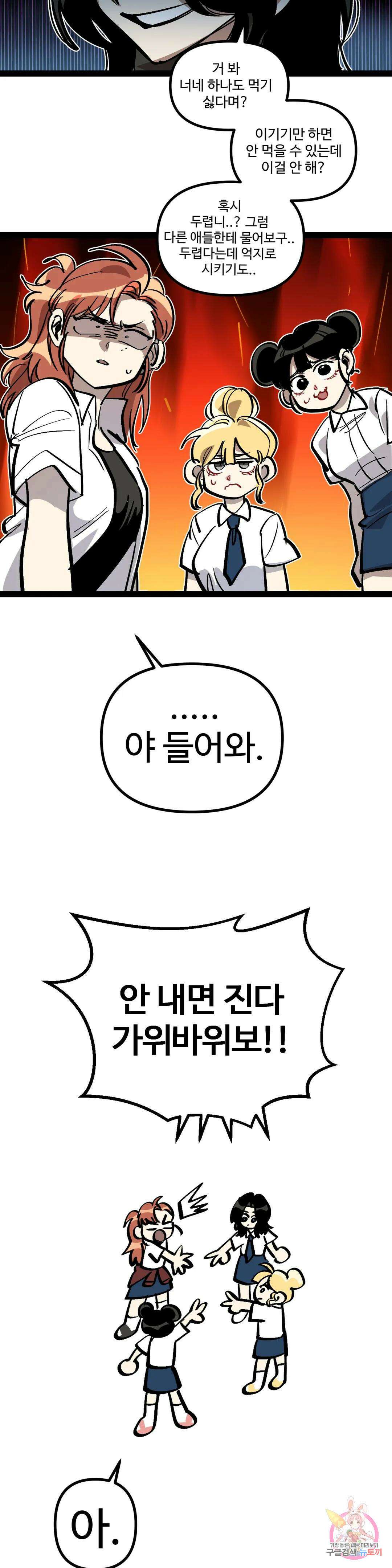 강하다! 이서영 34화 7