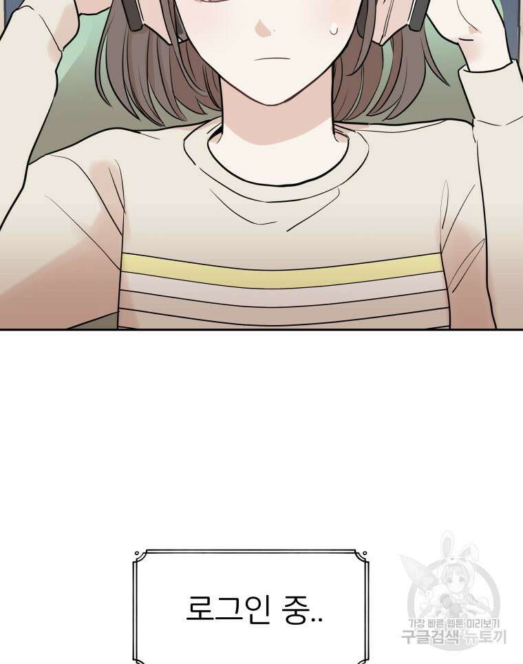 겜돌이를 공략하라 2화 2