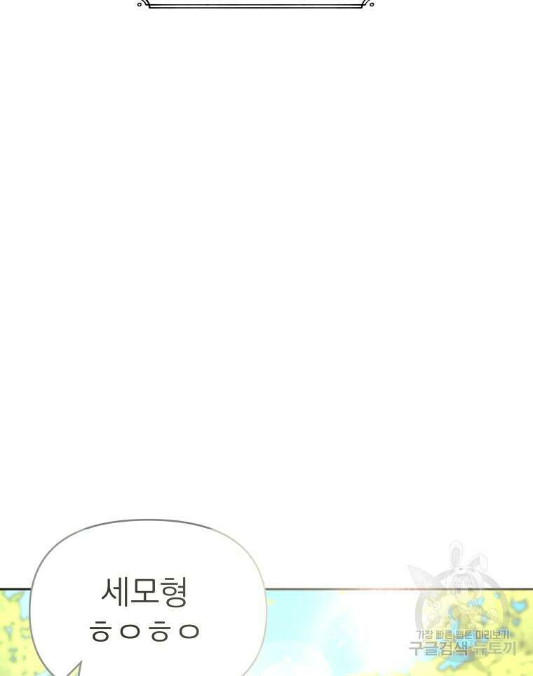 겜돌이를 공략하라 2화 3