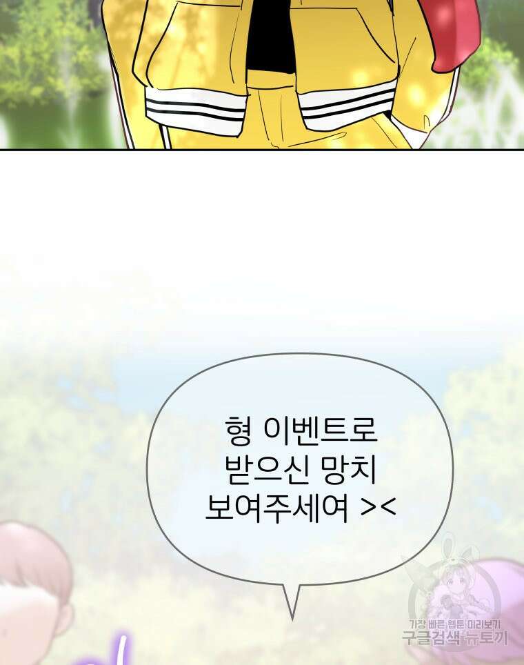 겜돌이를 공략하라 2화 5