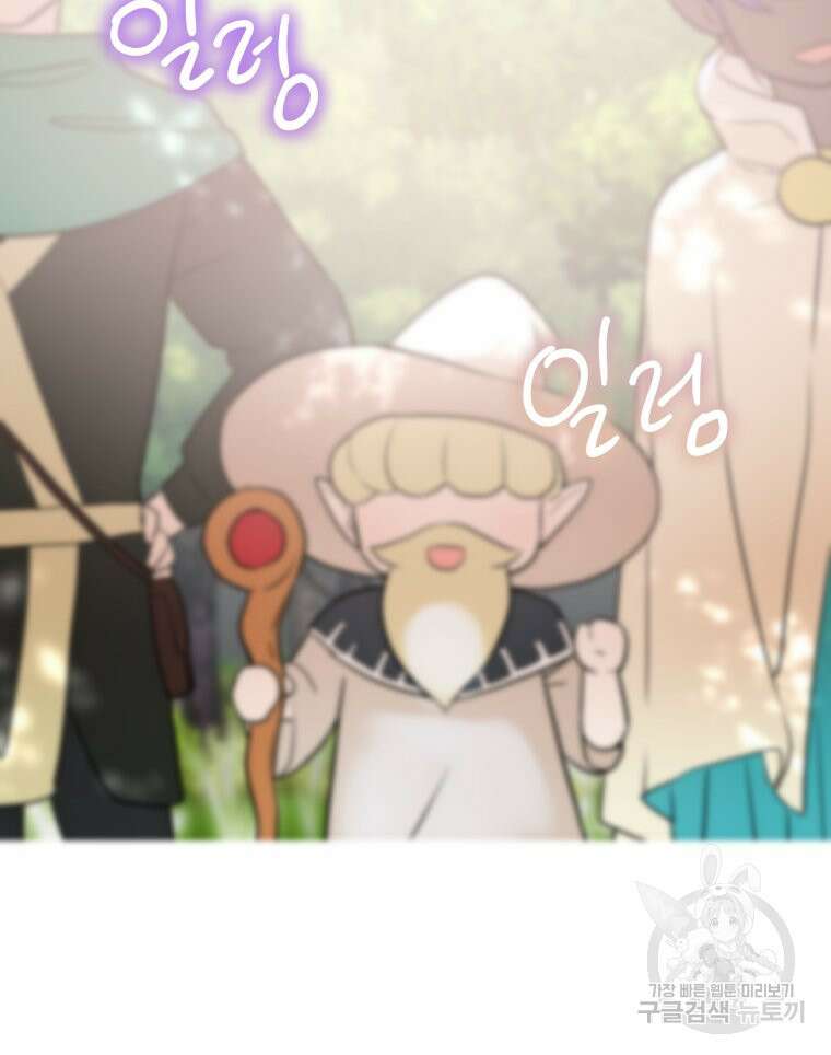 겜돌이를 공략하라 2화 6