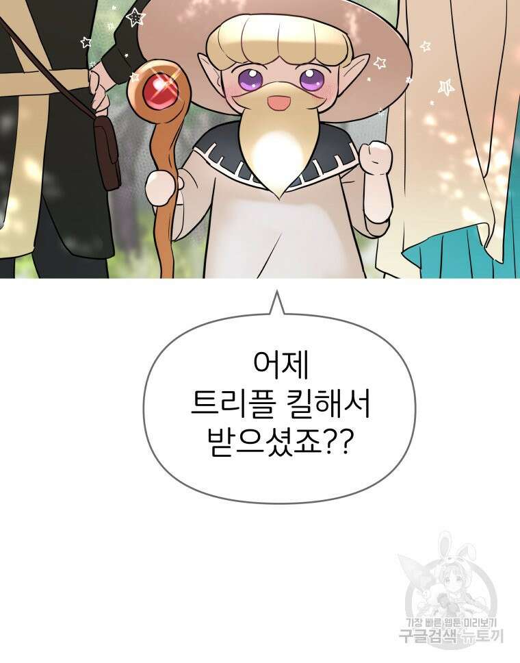 겜돌이를 공략하라 2화 8