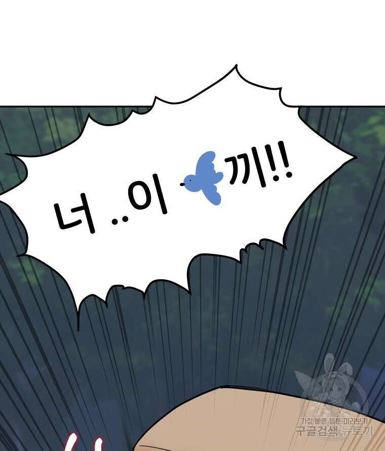 겜돌이를 공략하라 2화 10