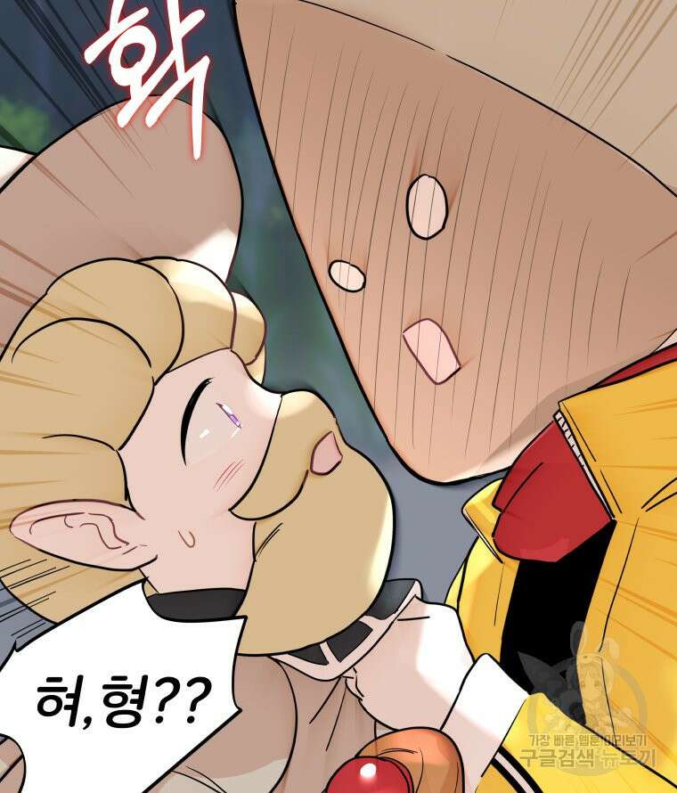 겜돌이를 공략하라 2화 11