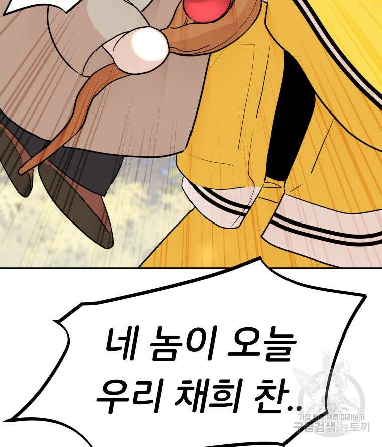 겜돌이를 공략하라 2화 12