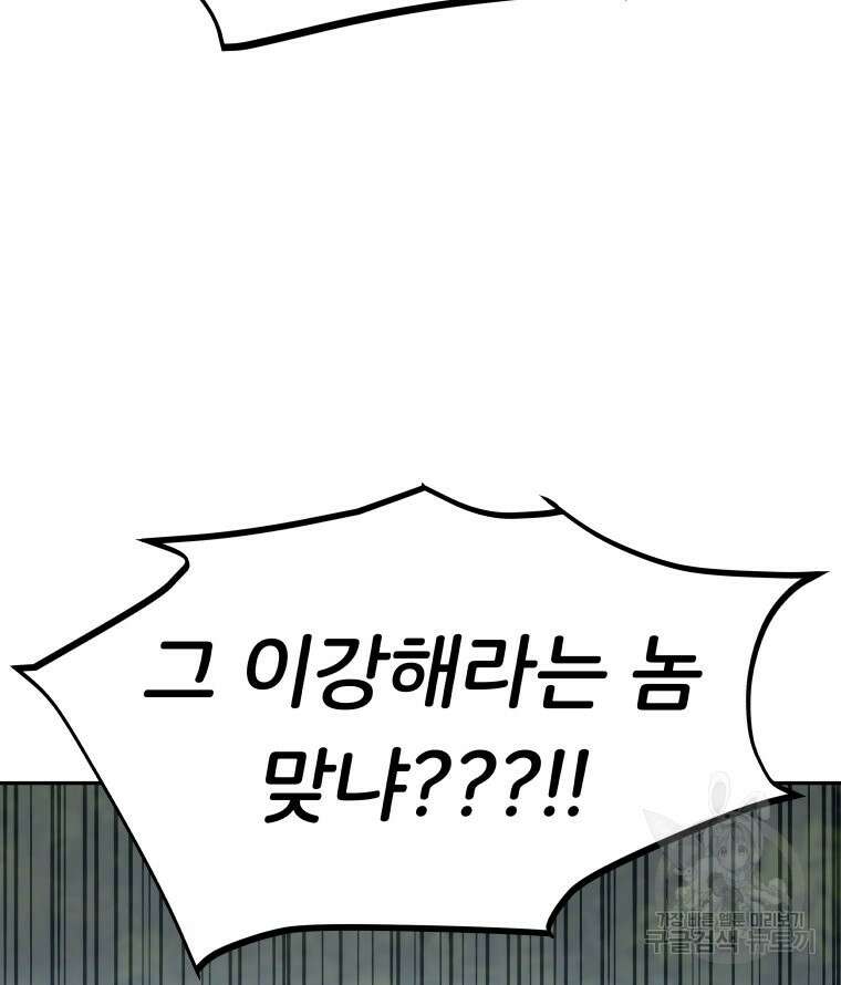겜돌이를 공략하라 2화 13