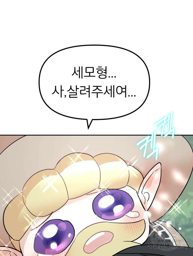 겜돌이를 공략하라 2화 16