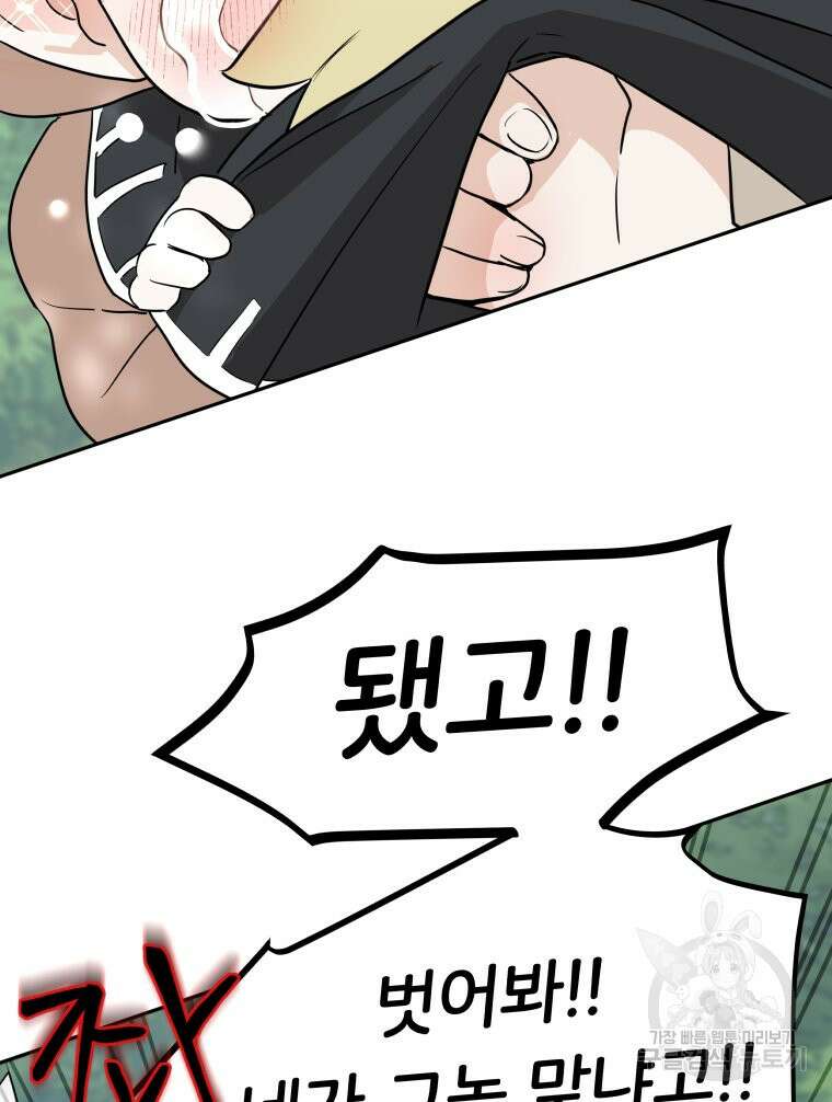 겜돌이를 공략하라 2화 17