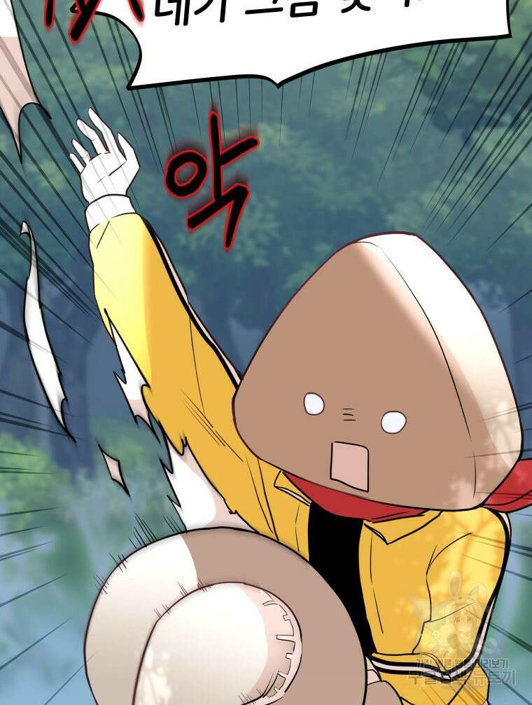 겜돌이를 공략하라 2화 18