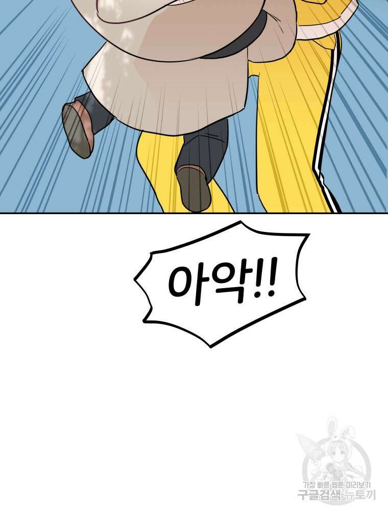 겜돌이를 공략하라 2화 19