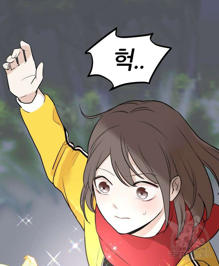 겜돌이를 공략하라 2화 20