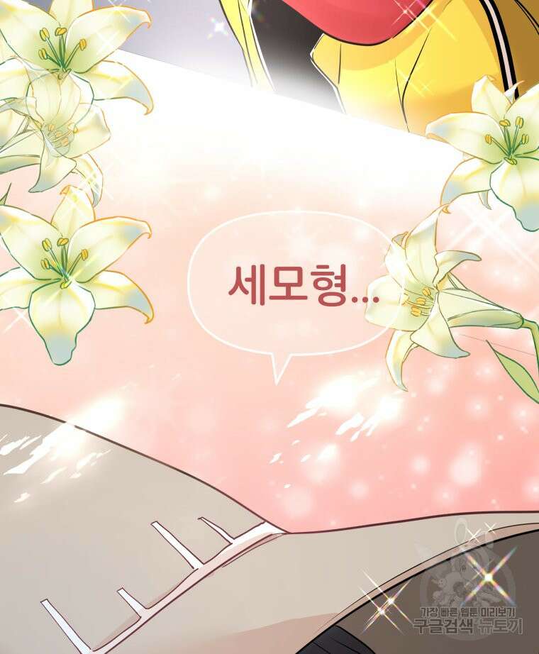 겜돌이를 공략하라 2화 21