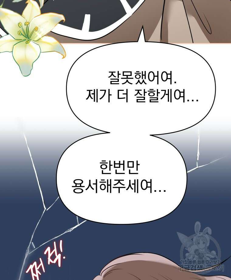 겜돌이를 공략하라 2화 23
