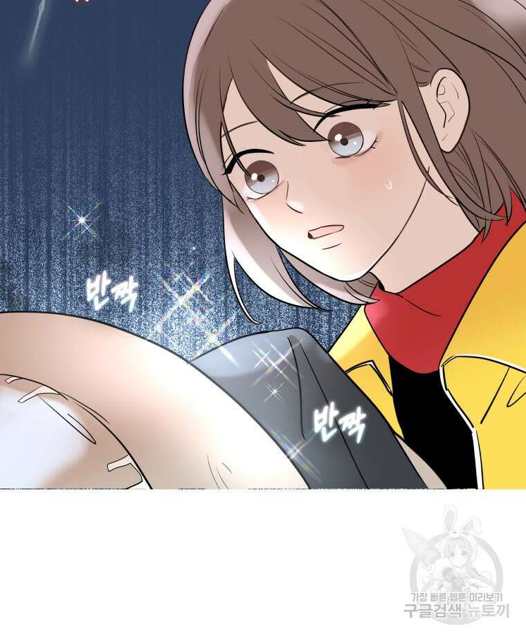 겜돌이를 공략하라 2화 24