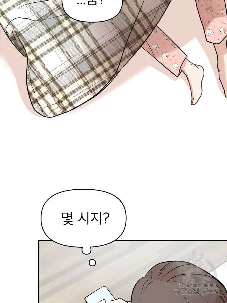 겜돌이를 공략하라 2화 30