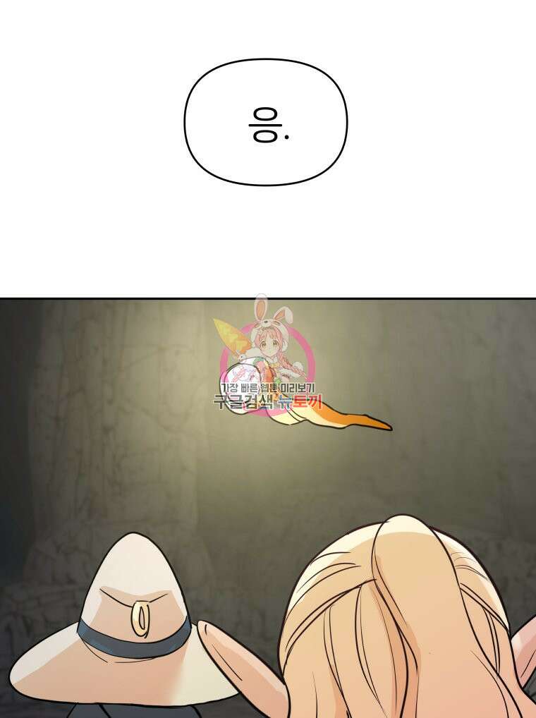 겜돌이를 공략하라 7화 1