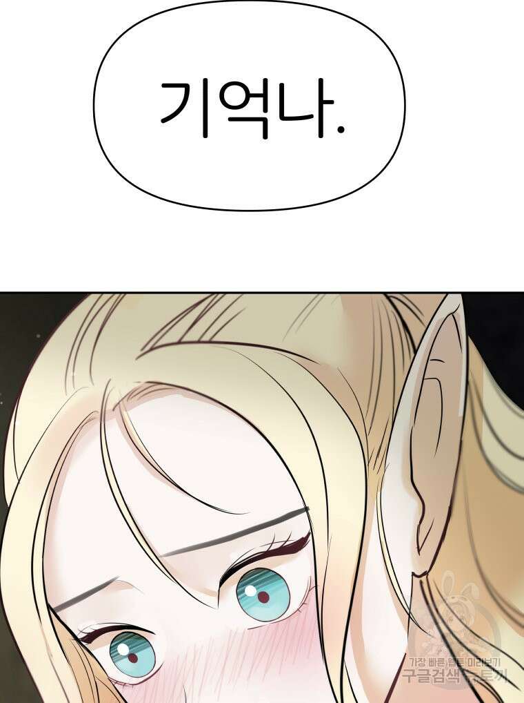겜돌이를 공략하라 7화 3