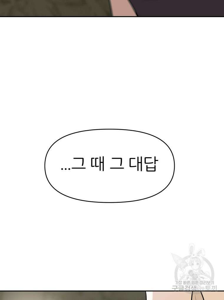 겜돌이를 공략하라 7화 5