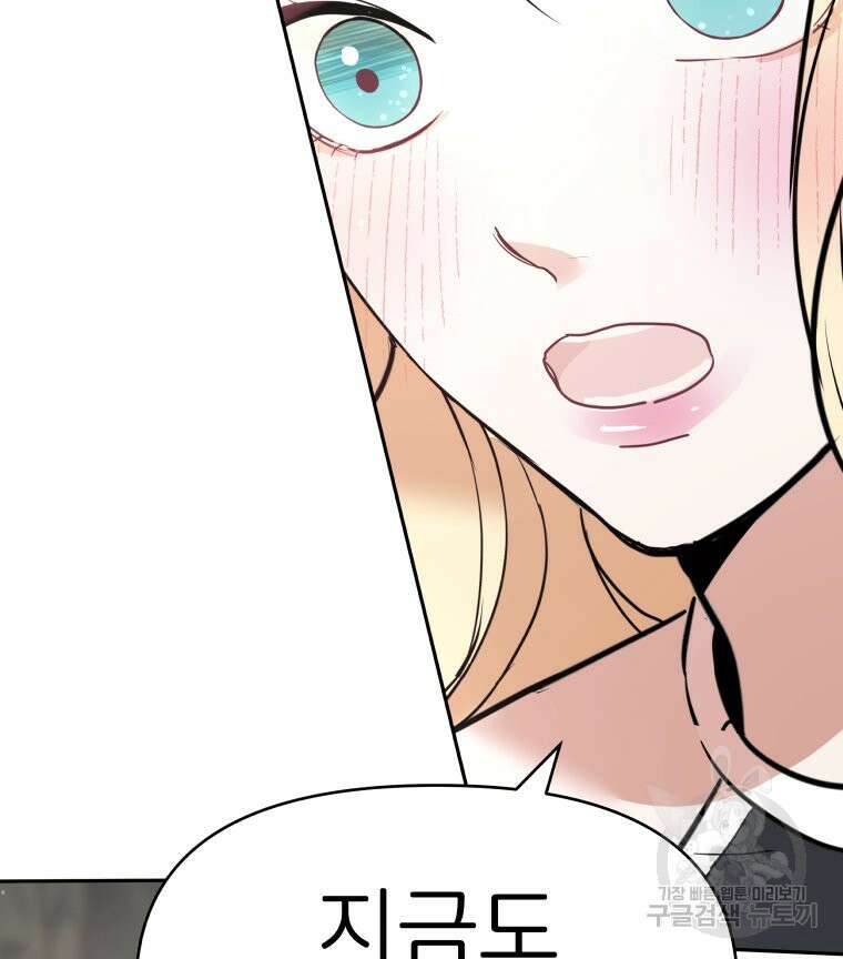 겜돌이를 공략하라 7화 8
