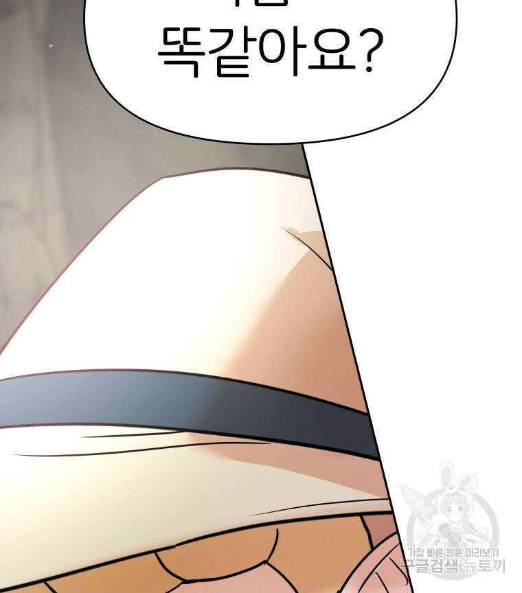 겜돌이를 공략하라 7화 9