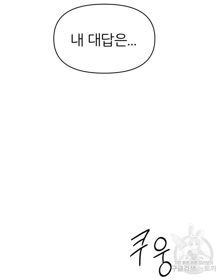 겜돌이를 공략하라 7화 13