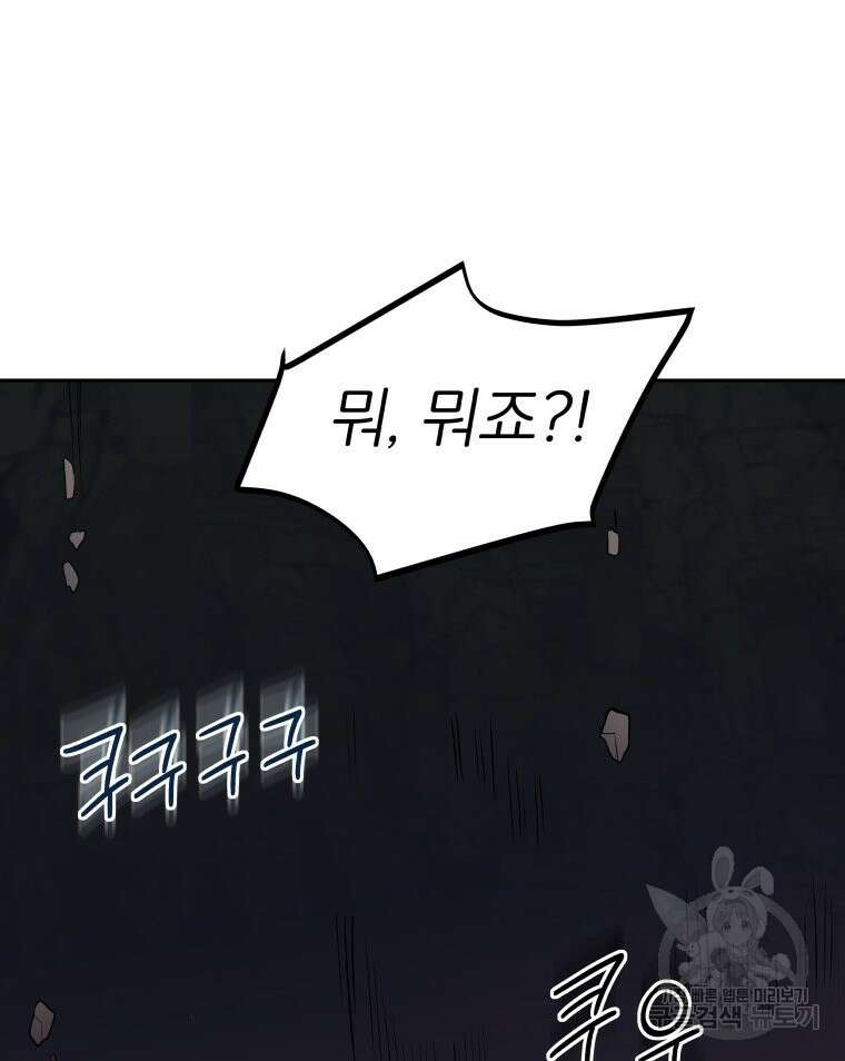 겜돌이를 공략하라 7화 17
