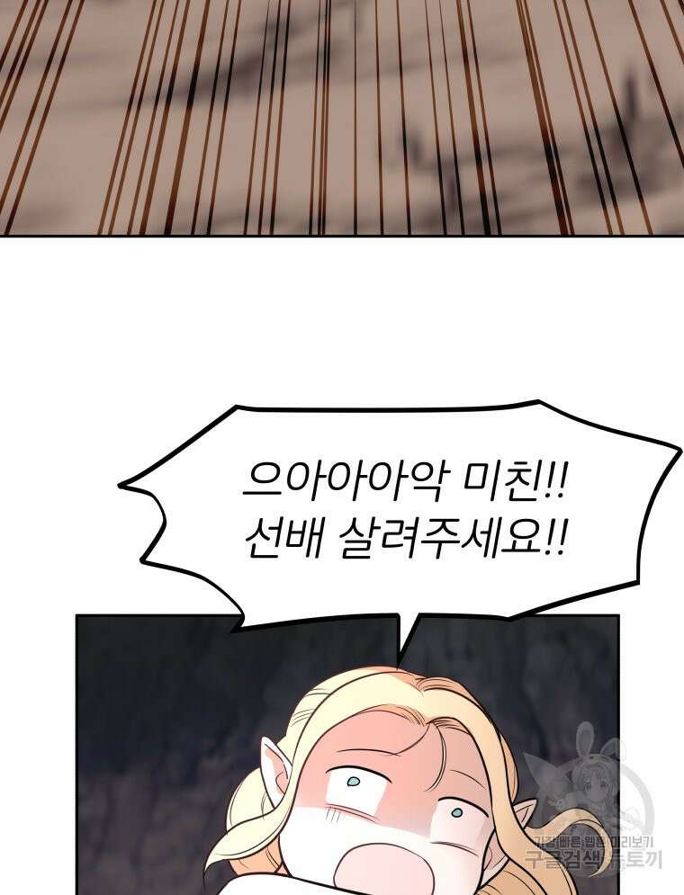 겜돌이를 공략하라 7화 21