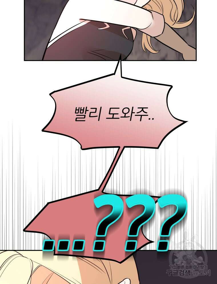 겜돌이를 공략하라 7화 22