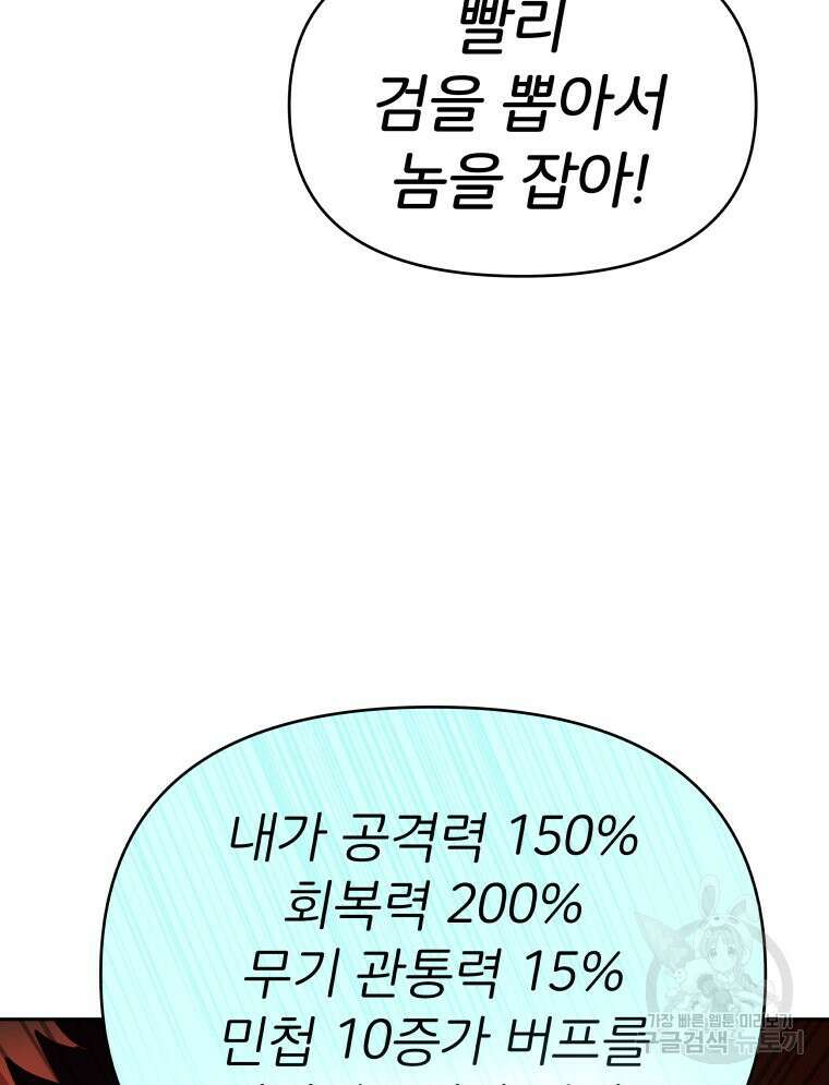 겜돌이를 공략하라 7화 24