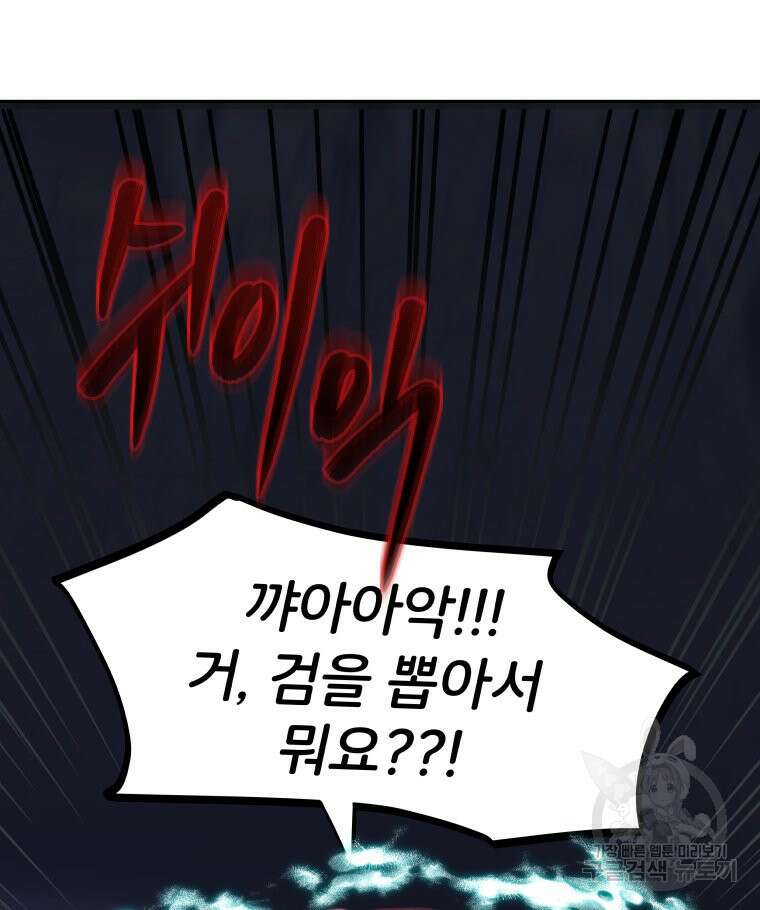 겜돌이를 공략하라 7화 27