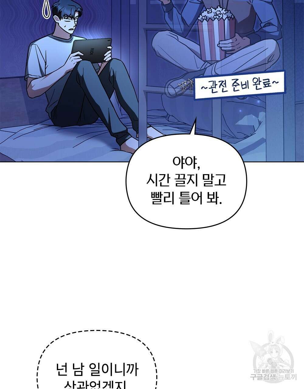 기레기와 함께하는 연예계 생활 26화 5