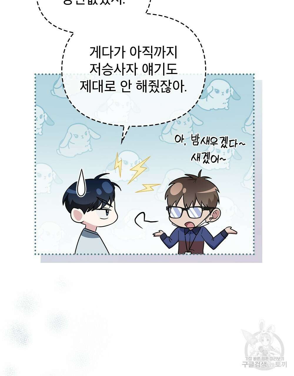 기레기와 함께하는 연예계 생활 26화 6