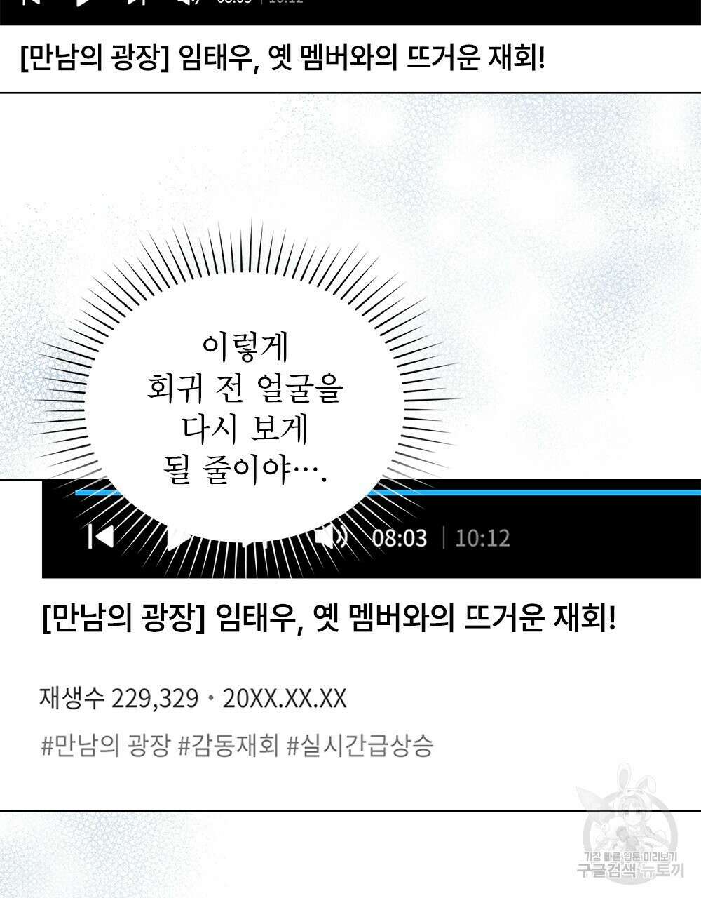기레기와 함께하는 연예계 생활 26화 9