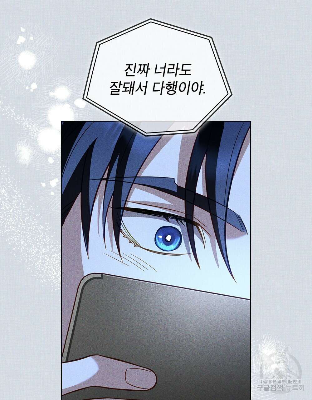 기레기와 함께하는 연예계 생활 26화 25