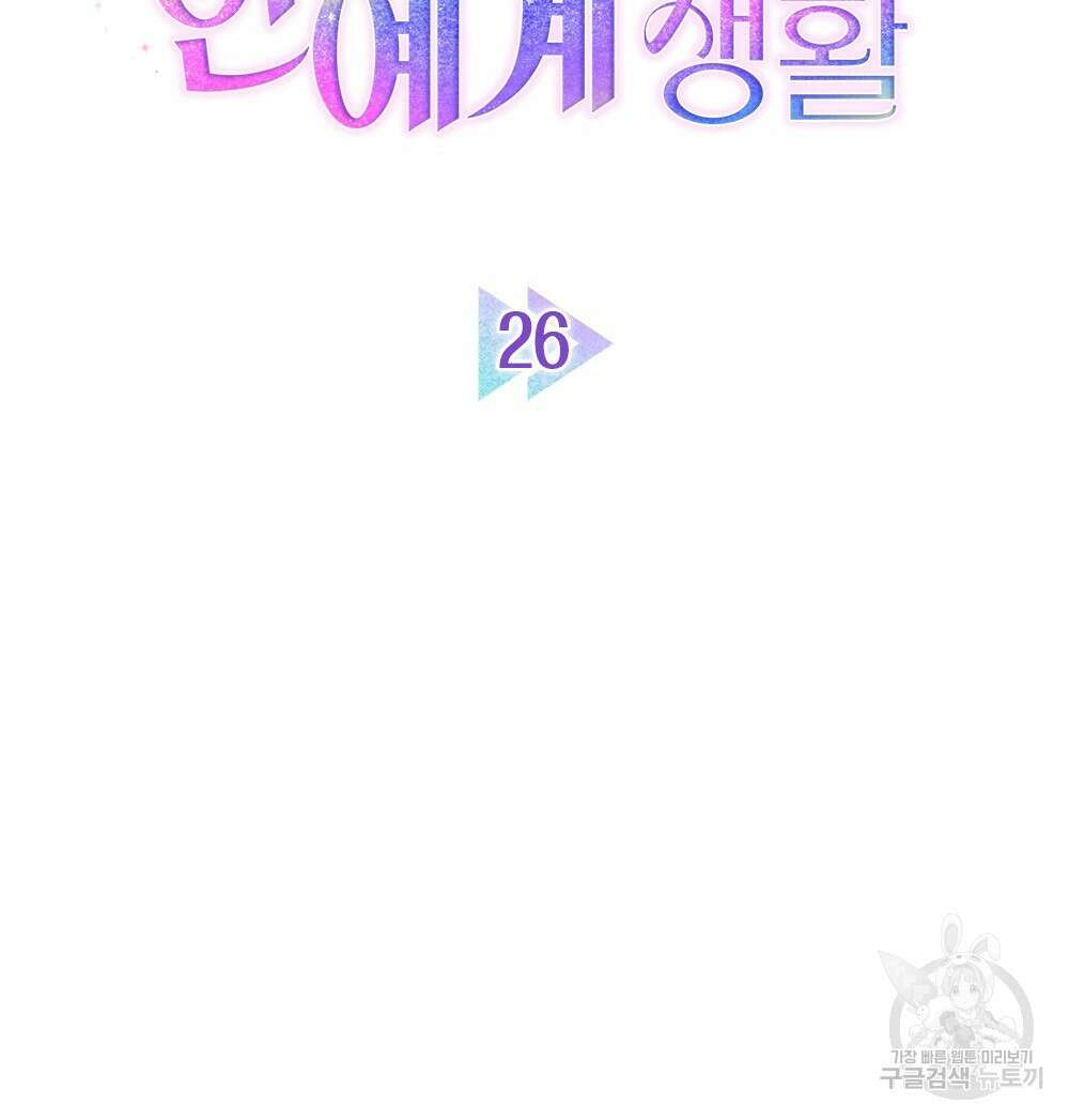 기레기와 함께하는 연예계 생활 26화 35