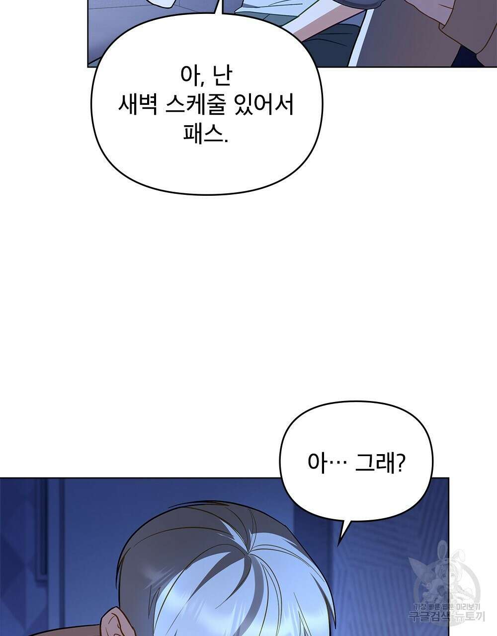 기레기와 함께하는 연예계 생활 26화 41