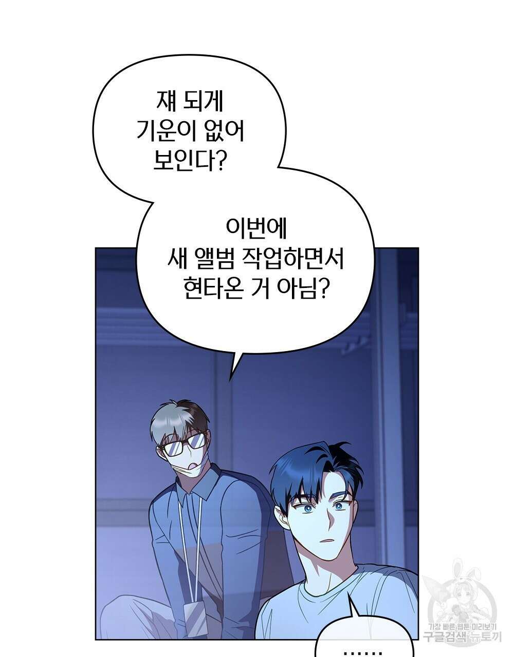 기레기와 함께하는 연예계 생활 26화 43