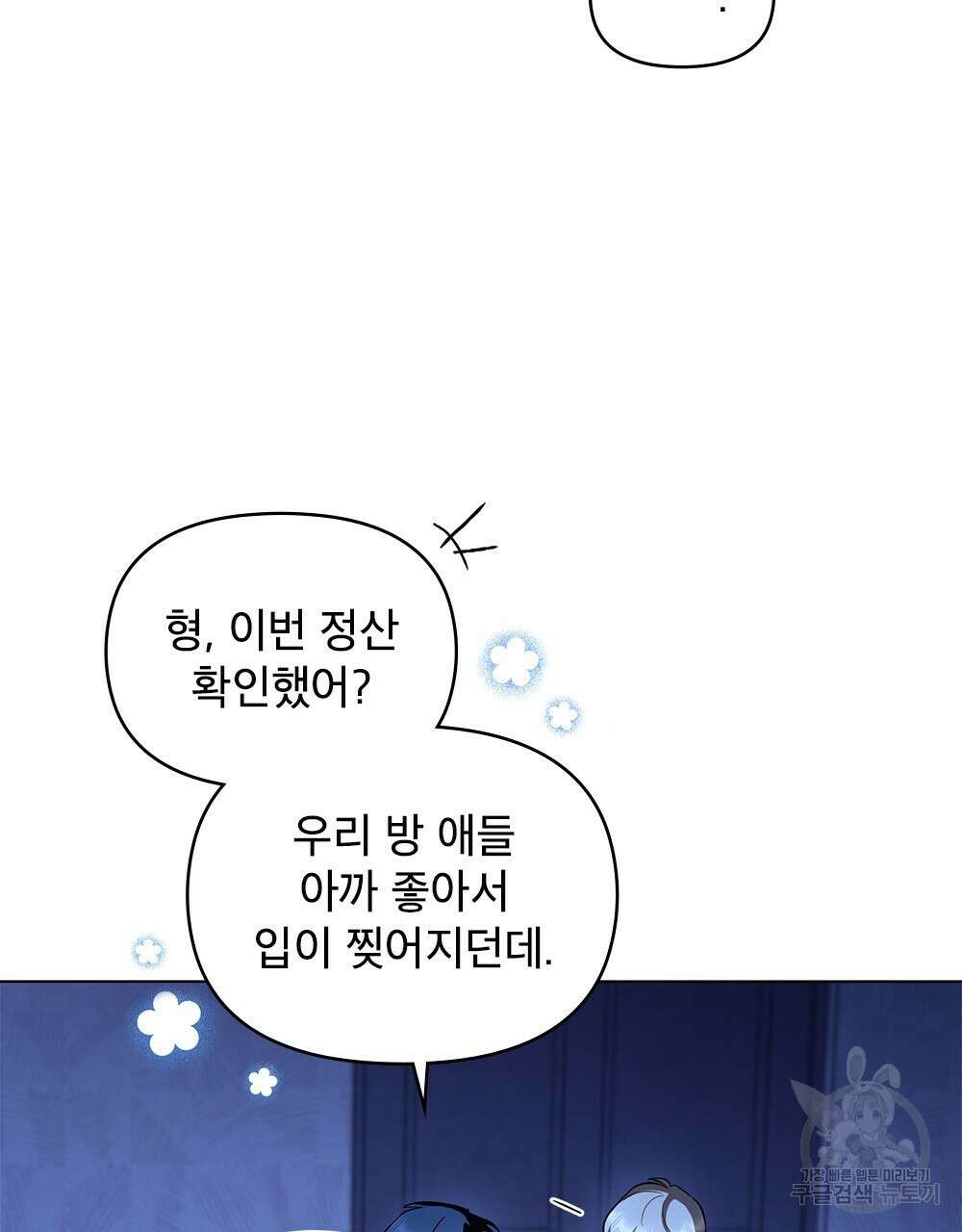 기레기와 함께하는 연예계 생활 26화 44