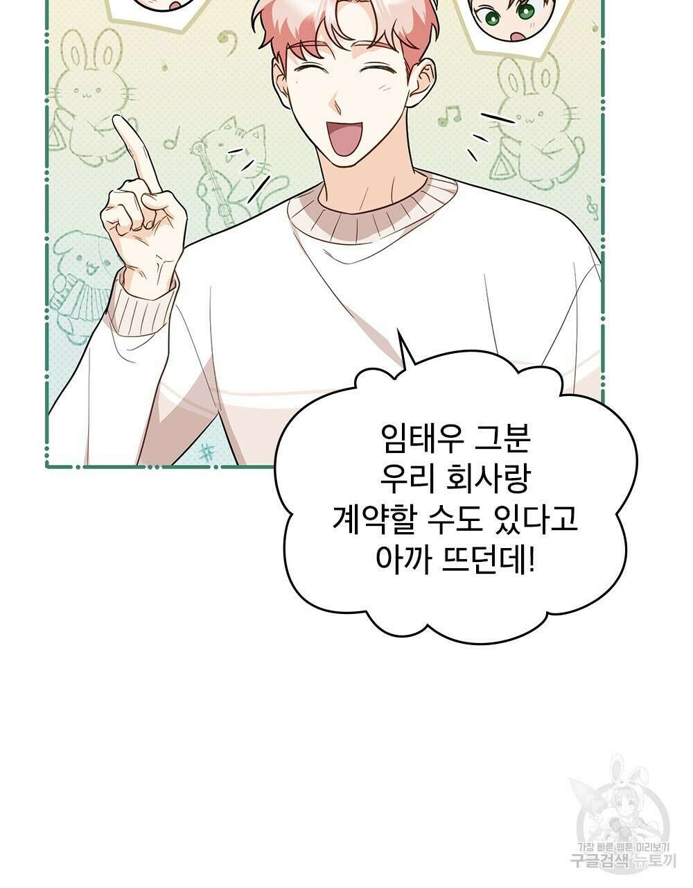기레기와 함께하는 연예계 생활 26화 65