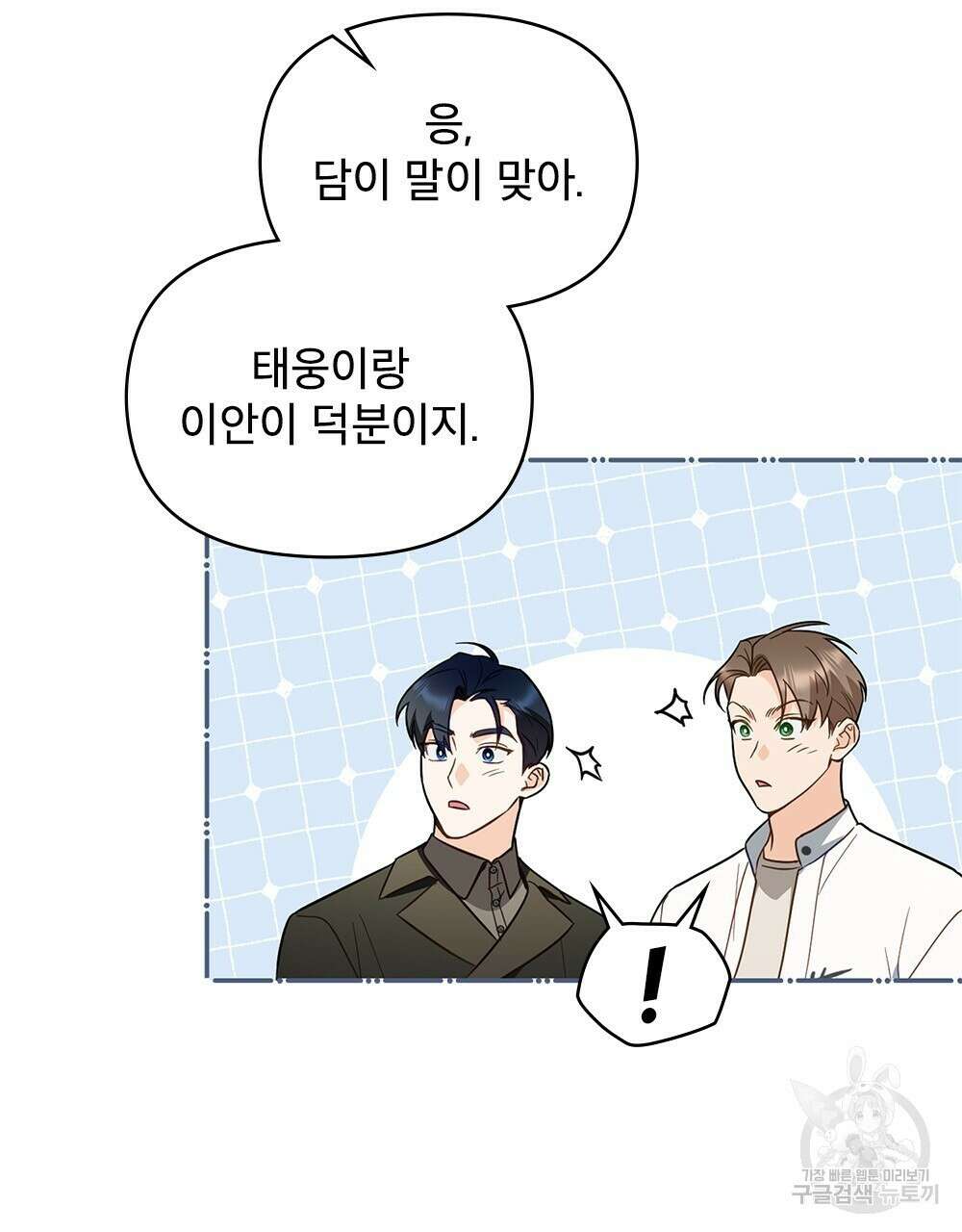 기레기와 함께하는 연예계 생활 26화 66